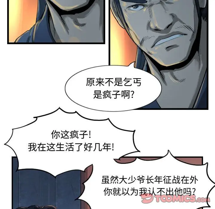 逍遥游第25章