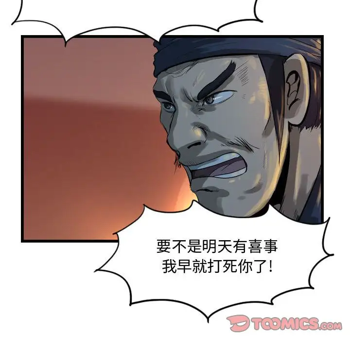 逍遥游第25章