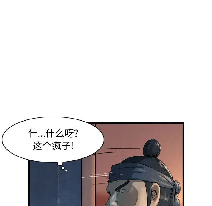 逍遥游第25章