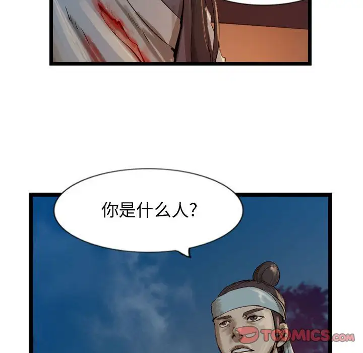逍遥游第25章