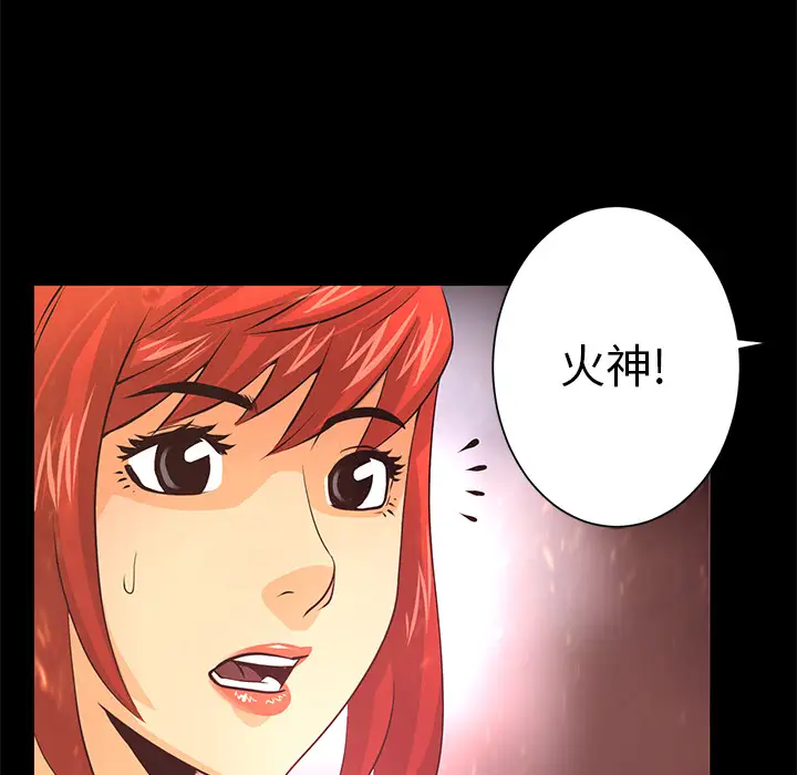 火神第17话