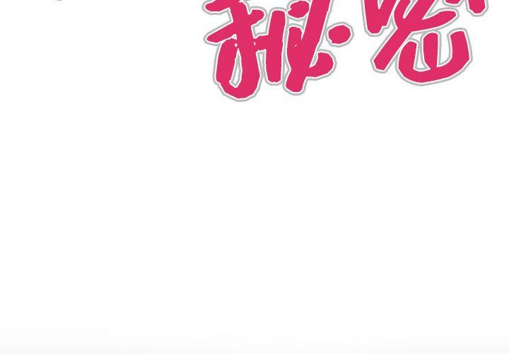 与婶婶的秘密第71话