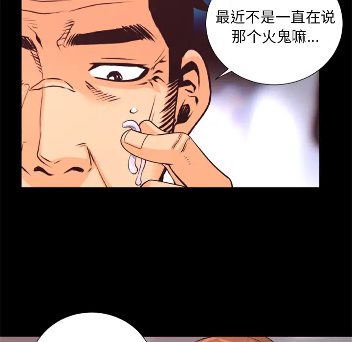 火神第19话
