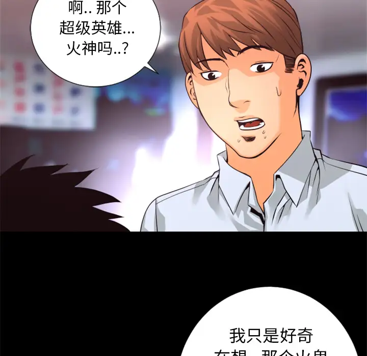 火神第19话