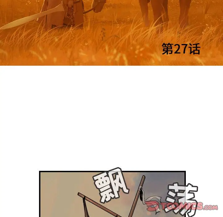 逍遥游第27章