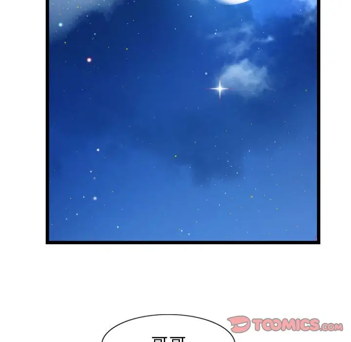 逍遥游第29章