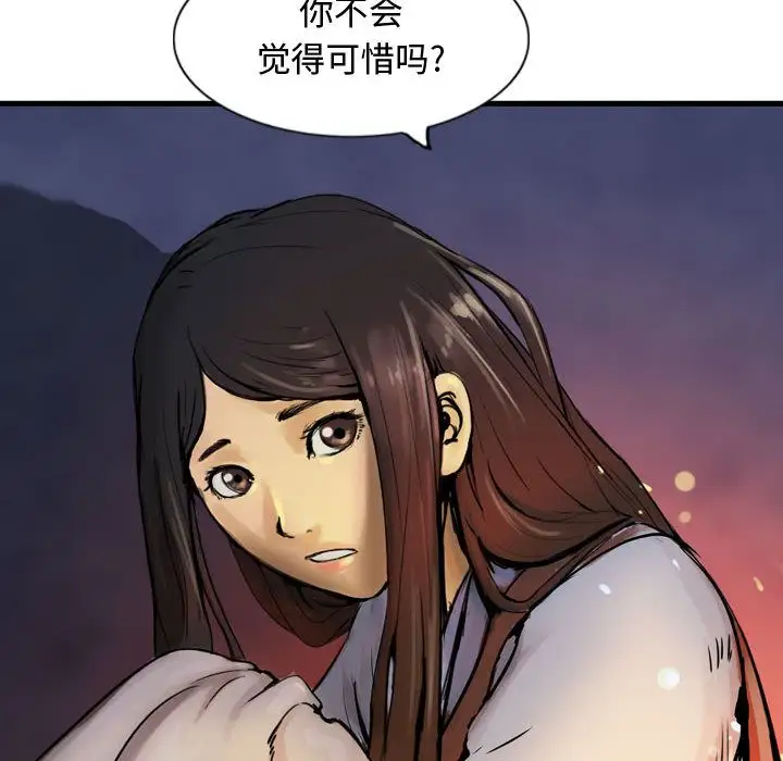 逍遥游第29章