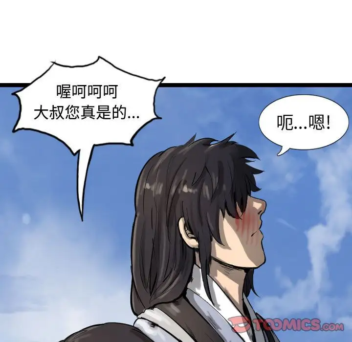 逍遥游第29章