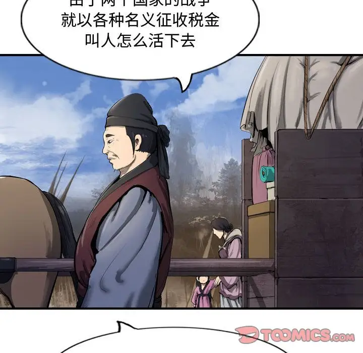 逍遥游第29章