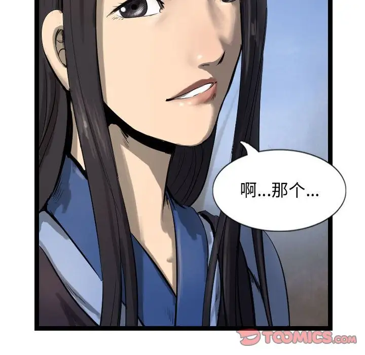 逍遥游第29章