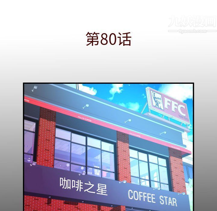 《与婶婶的秘密》第80话
