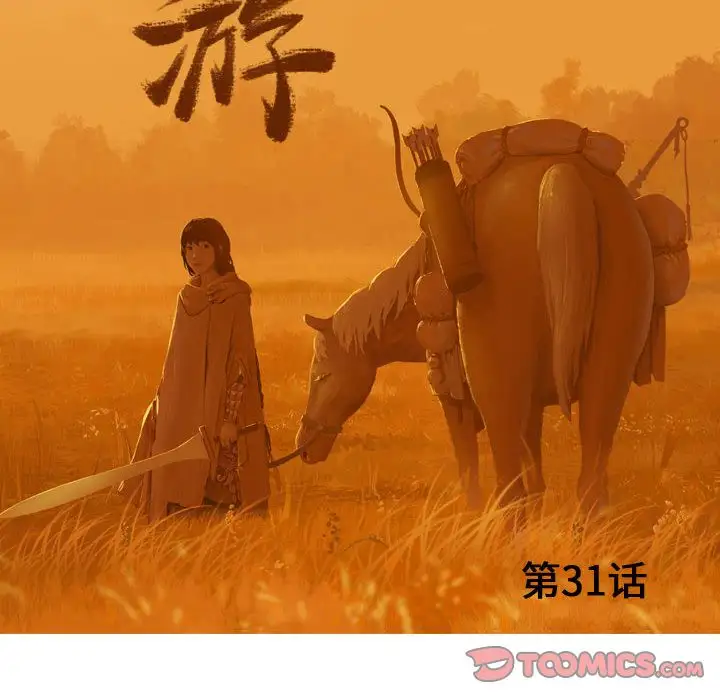 逍遥游第31章