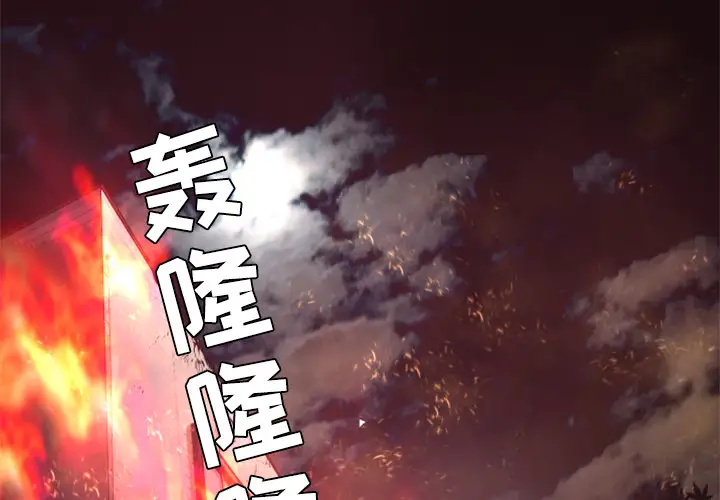 火神第29话