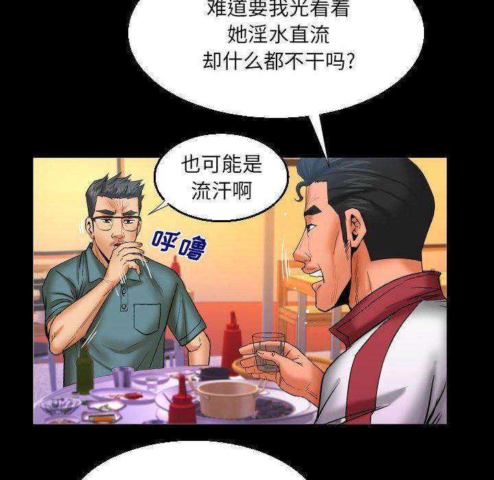 《与婶婶的秘密》第88话