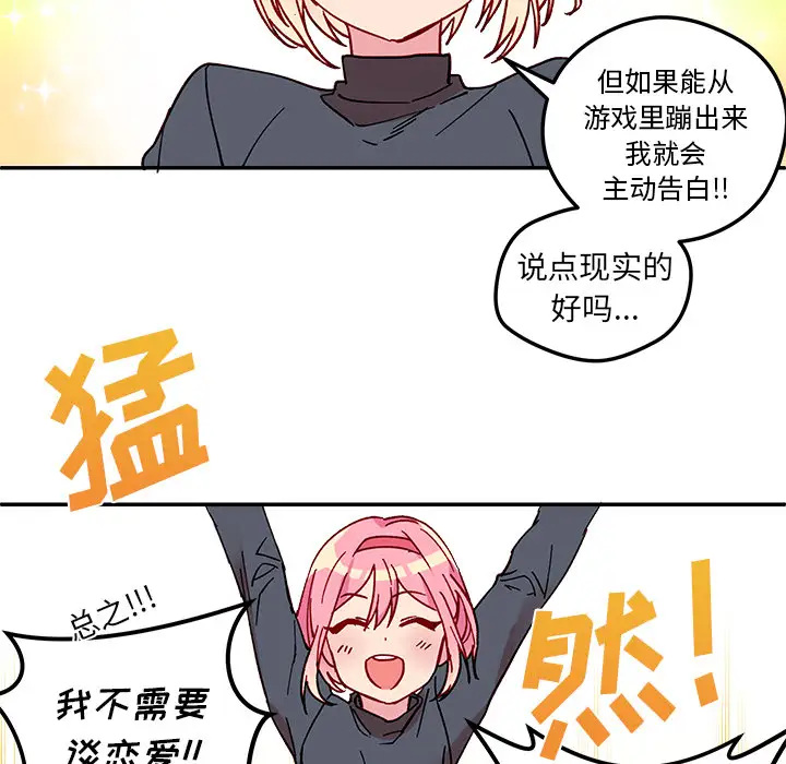 恋爱攻略第1章