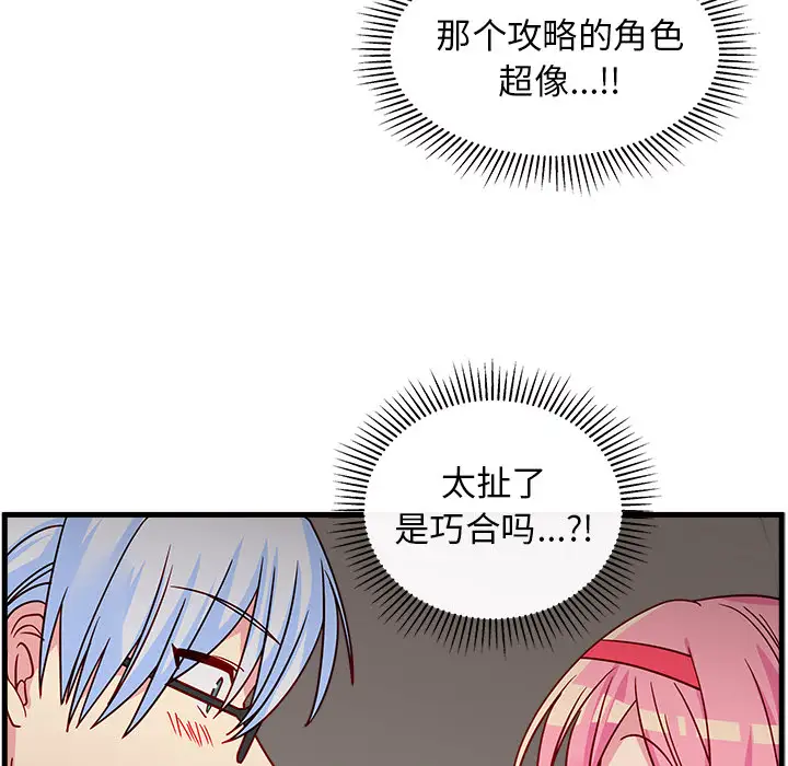 恋爱攻略第1章