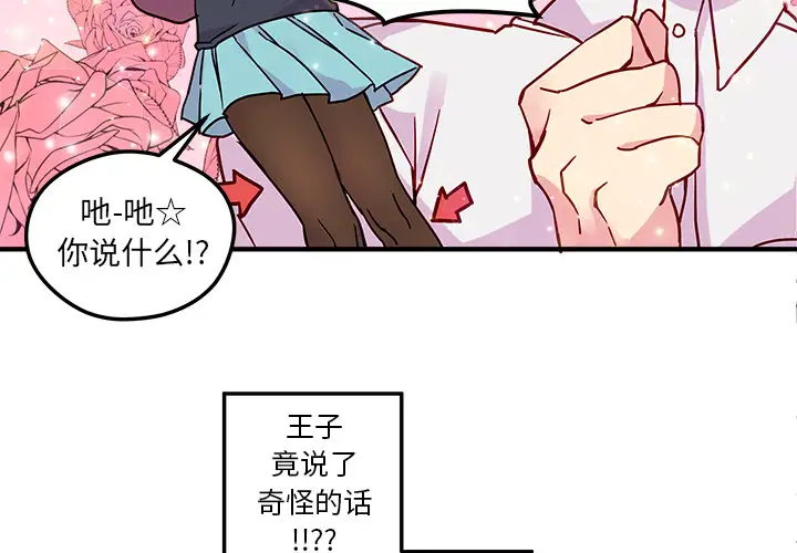 恋爱攻略第2章