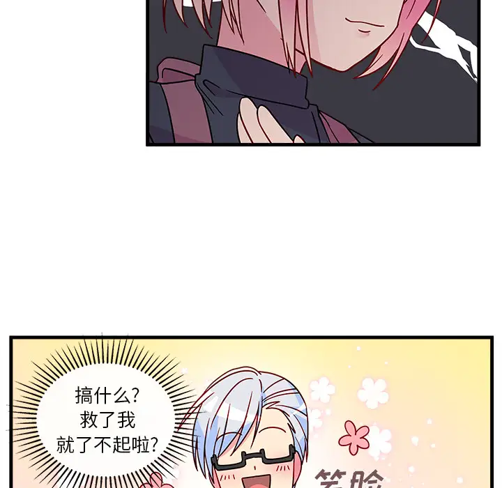 《恋爱攻略》第2章