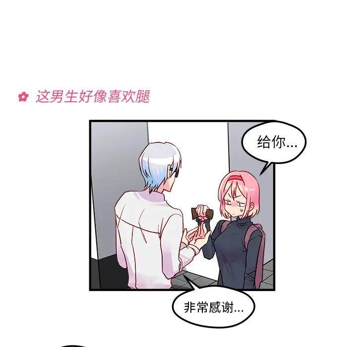 恋爱攻略第2章