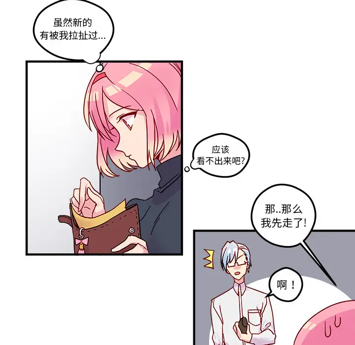 恋爱攻略第2章