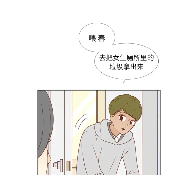 各自的春天第6话