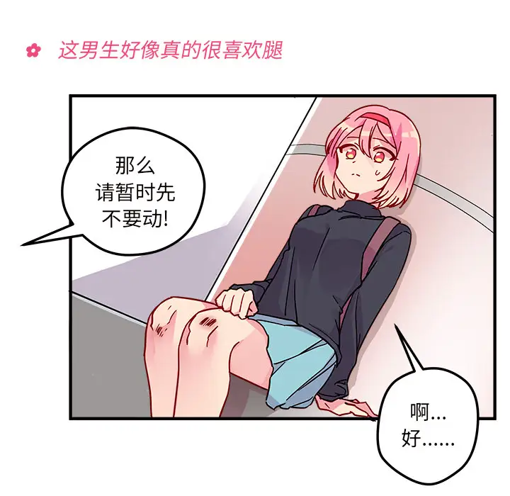 恋爱攻略第2章