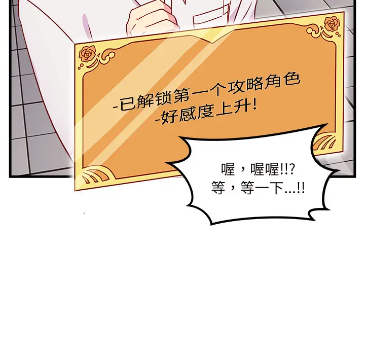 恋爱攻略第2章