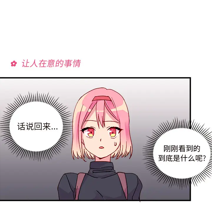 恋爱攻略第2章