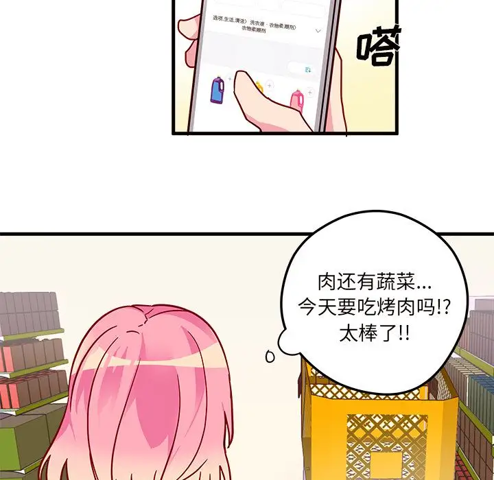 恋爱攻略第3章