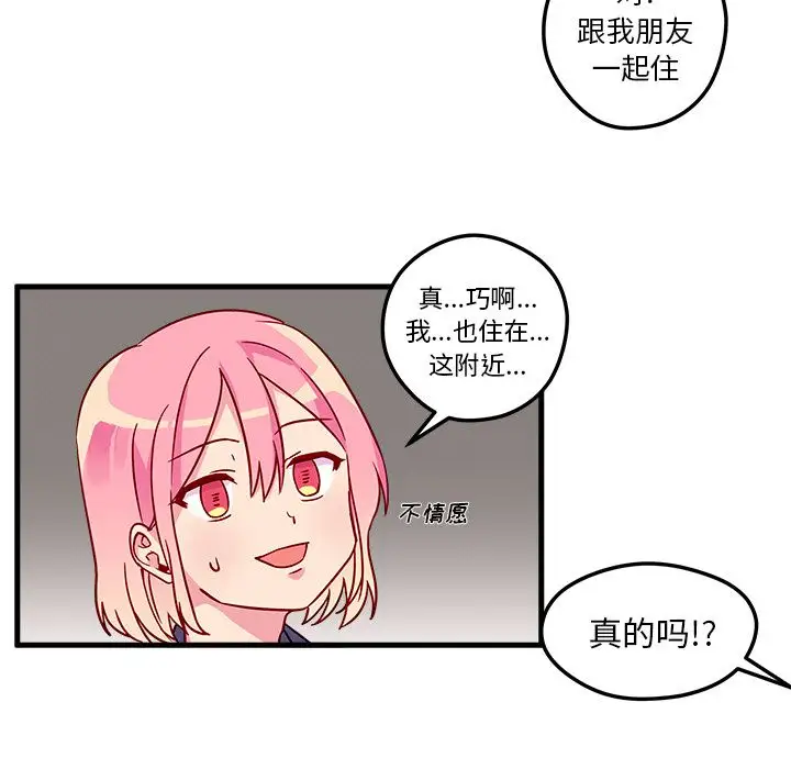 恋爱攻略第3章