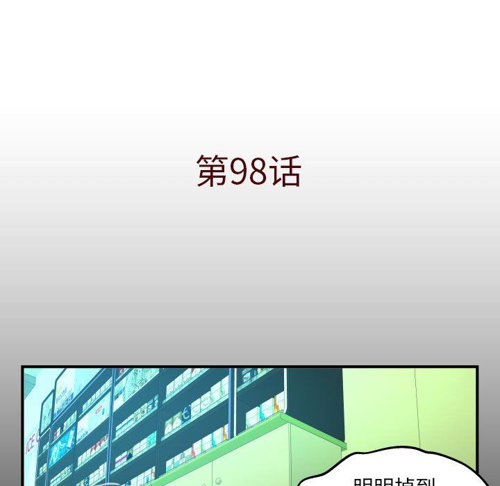 《与婶婶的秘密》第98话