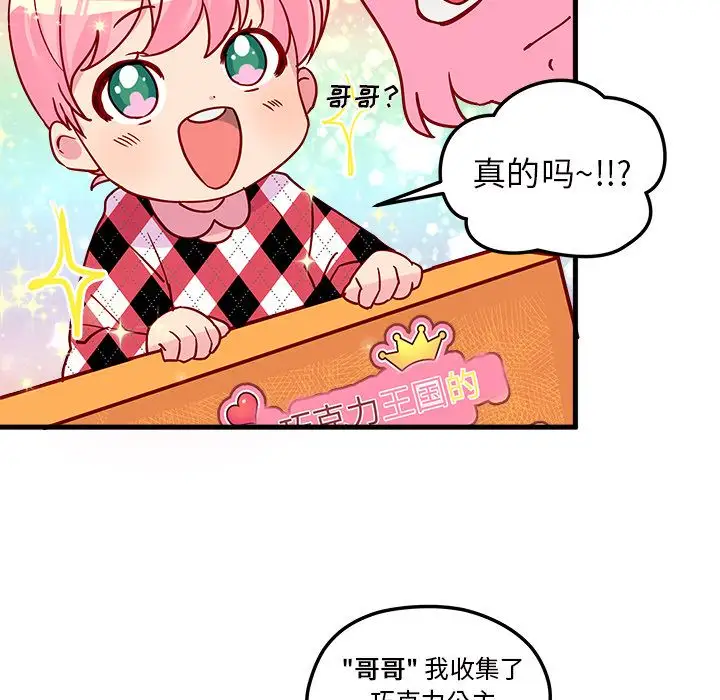 《恋爱攻略》第3章
