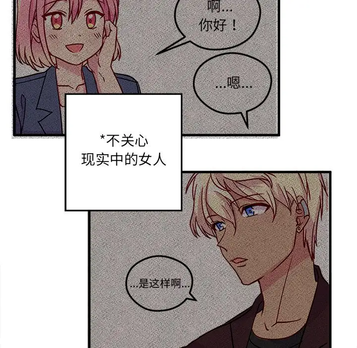 恋爱攻略第3章