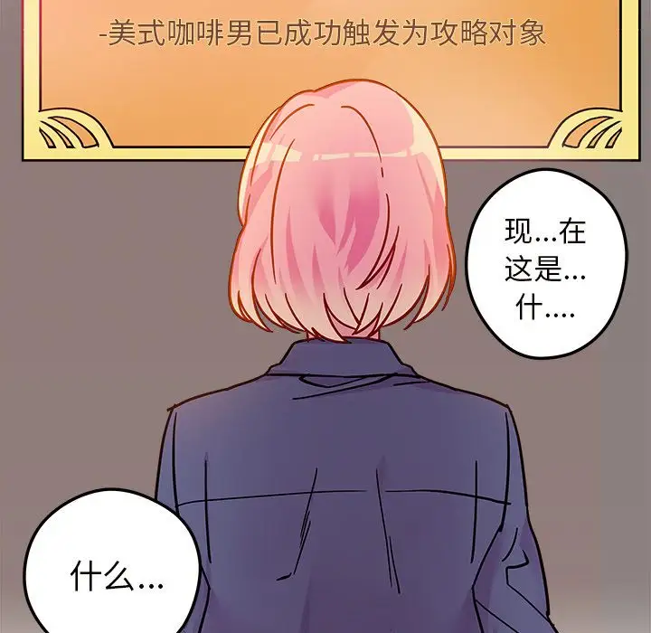 恋爱攻略第3章