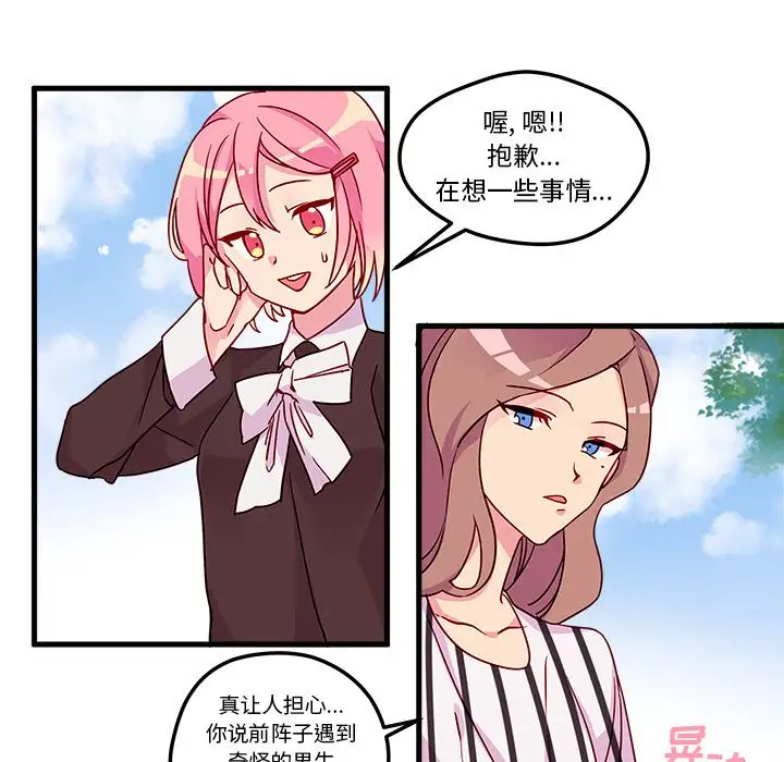 恋爱攻略第4章