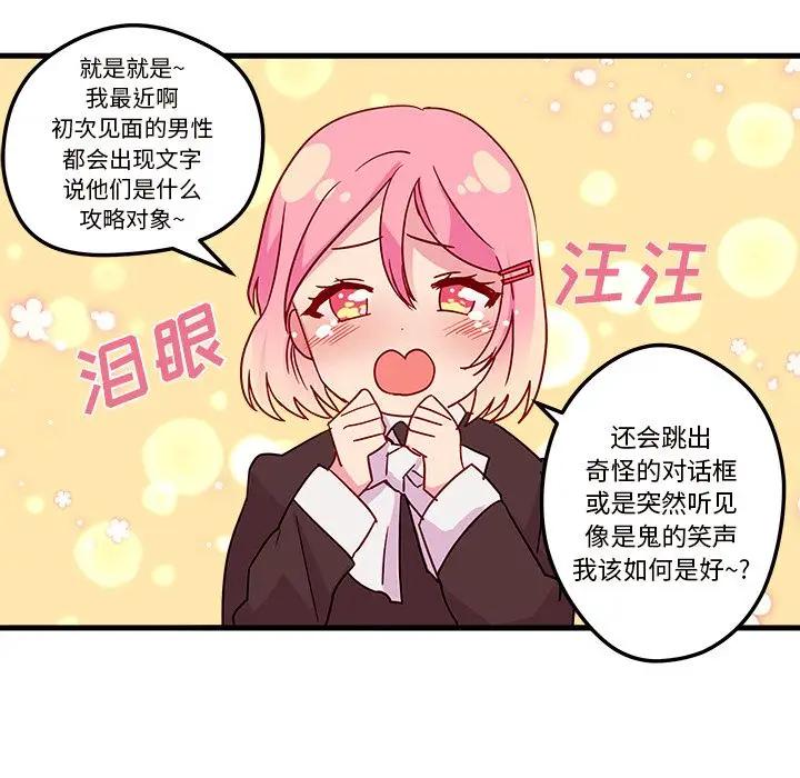 恋爱攻略第4章