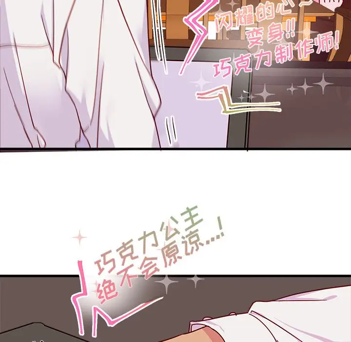 《恋爱攻略》第4章