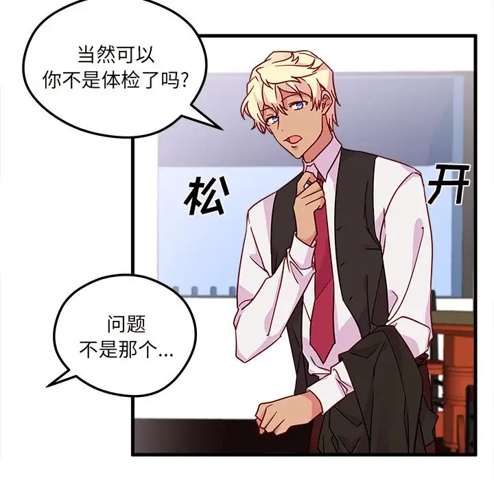 《恋爱攻略》第5章