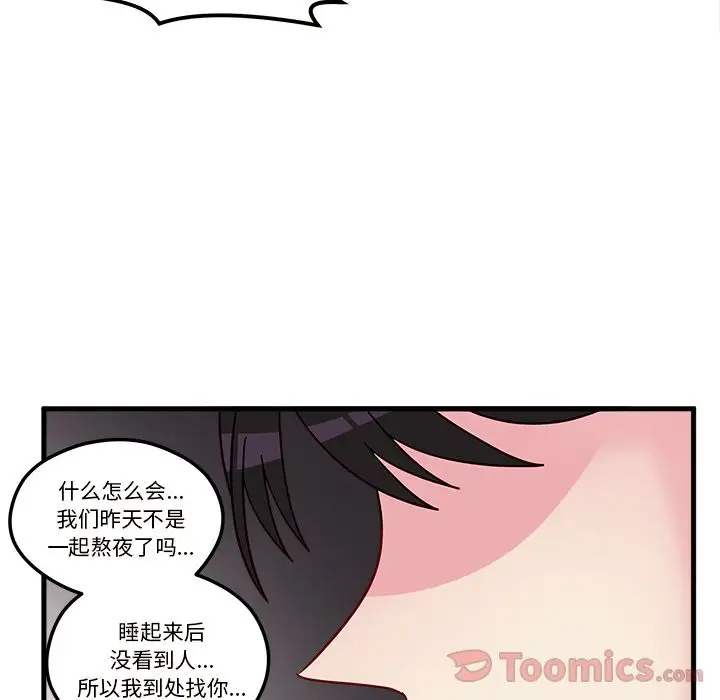 《恋爱攻略》第5章