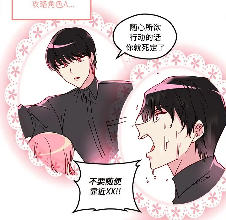 恋爱攻略第5章