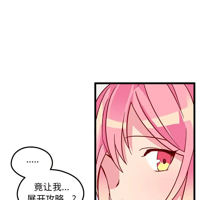 恋爱攻略第6章