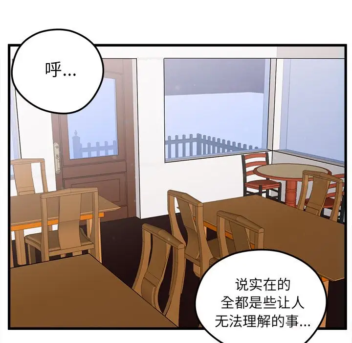 《恋爱攻略》第7章