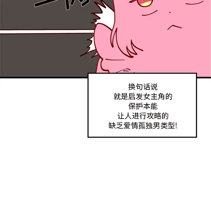恋爱攻略第7章