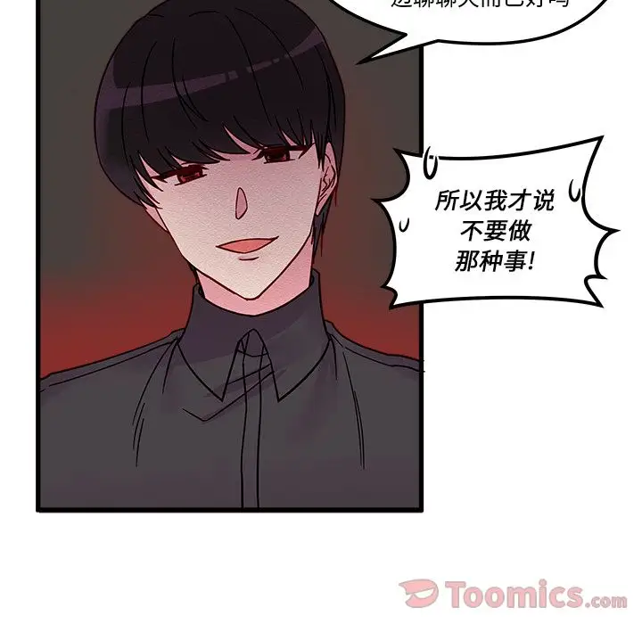 《恋爱攻略》第7章
