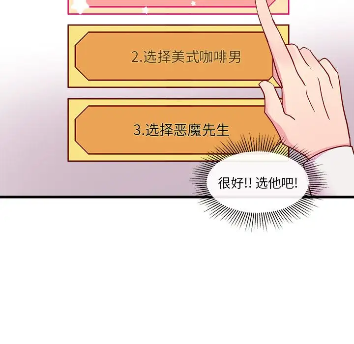 恋爱攻略第7章