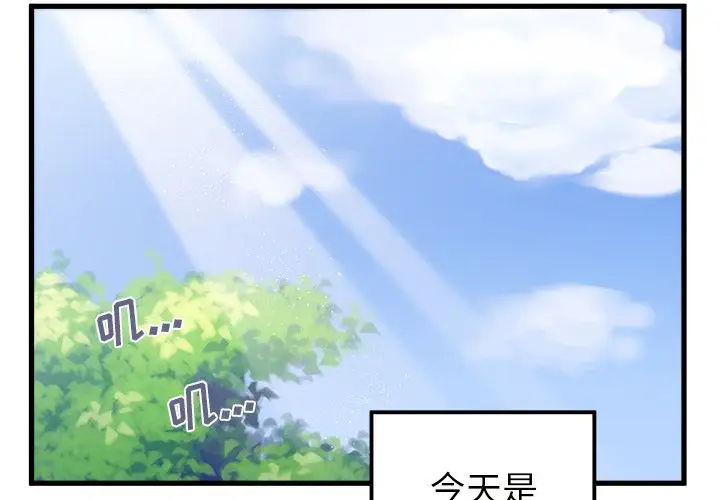 恋爱攻略第8章