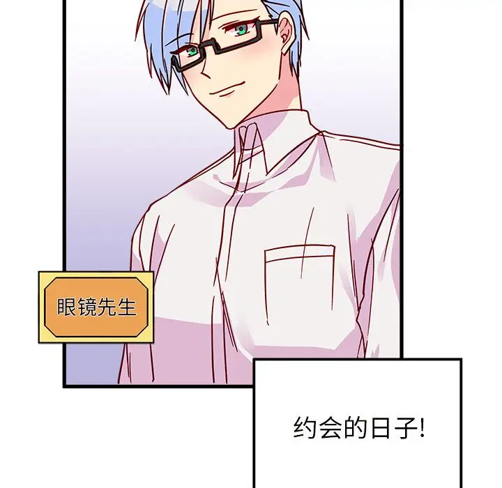 恋爱攻略第8章