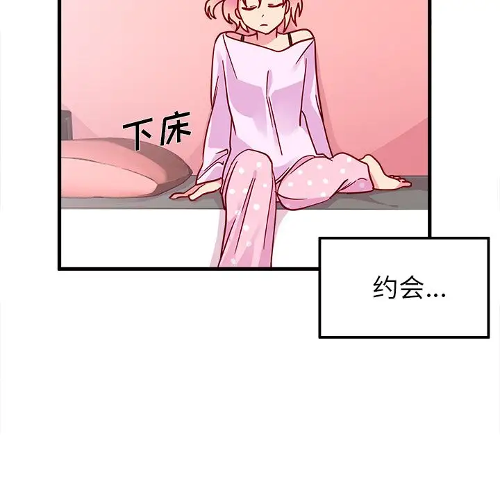 恋爱攻略第8章