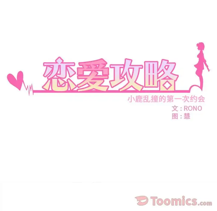 恋爱攻略第8章