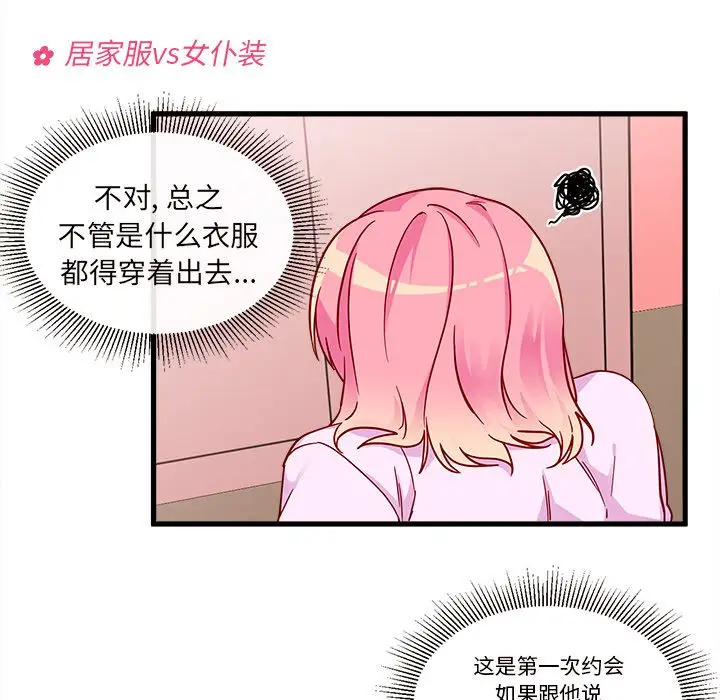 恋爱攻略第8章